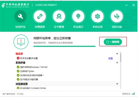 Screenshot of Postal Savings Bank of China Corporate Online Banking