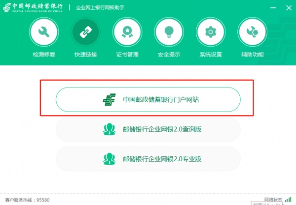Screenshot of Postal Savings Bank of China Corporate Online Banking