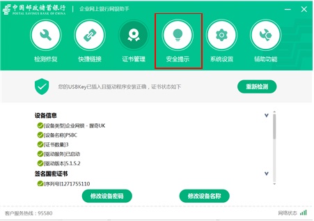Screenshot of Postal Savings Bank of China Corporate Online Banking