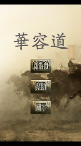 Screenshot of Huarong Road