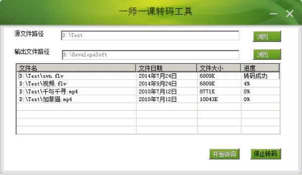 Screenshot of one teacher, one lesson transcoding tool