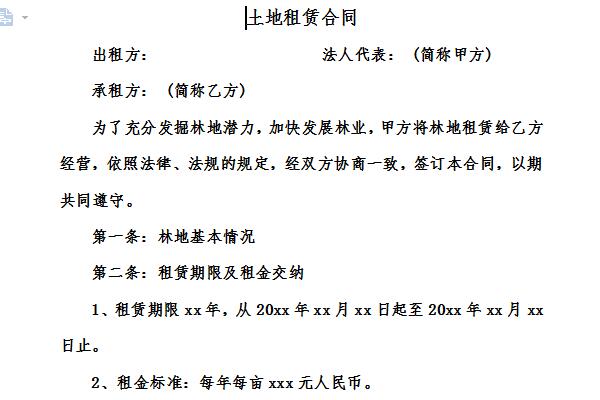 Simple screenshot of land lease contract template