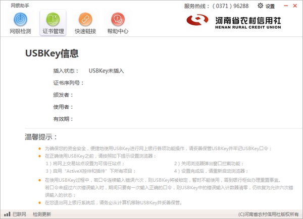 Screenshot of Henan Rural Credit Bank Online Banking Assistant