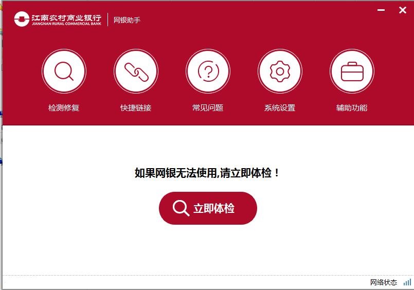 Screenshot of Jiangnan Rural Commercial Bank Online Banking Assistant