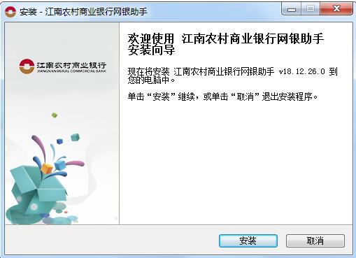 Screenshot of Jiangnan Rural Commercial Bank Online Banking Assistant