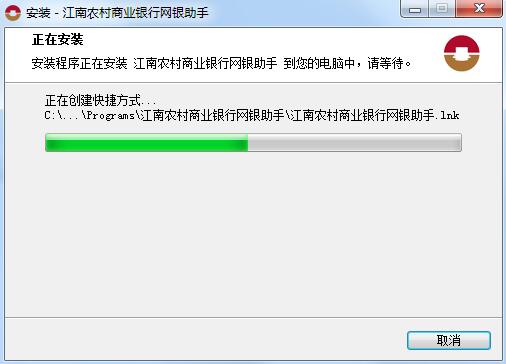 Screenshot of Jiangnan Rural Commercial Bank Online Banking Assistant