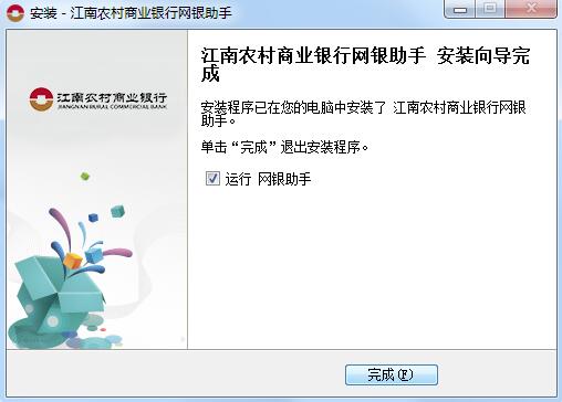 Screenshot of Jiangnan Rural Commercial Bank Online Banking Assistant
