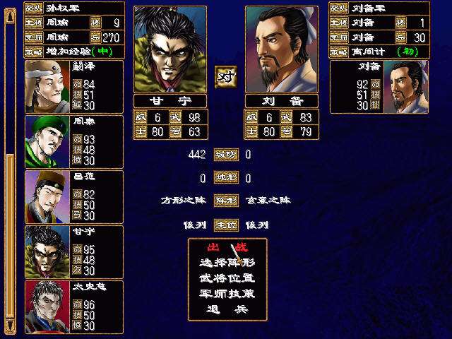 Screenshot of Heroes of the Three Kingdoms 2