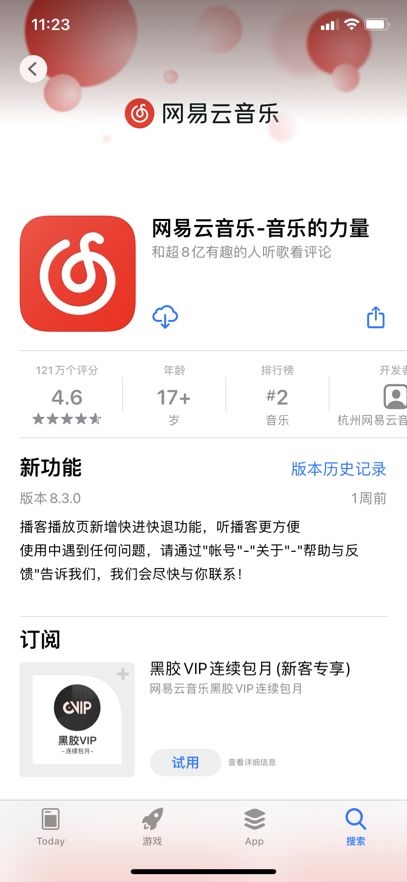 Netease Cloud Music Screenshot