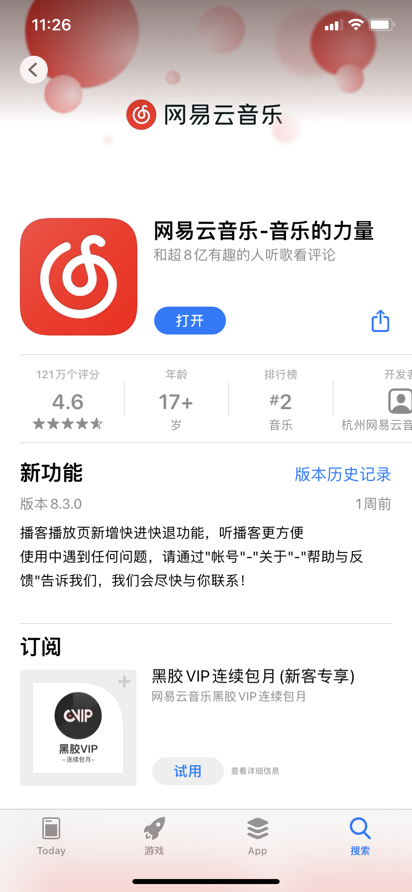 Netease Cloud Music Screenshot