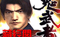 Onimusha 4th Stage First Logo