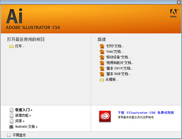 Adobe Illustrator CS4 Chinese version screenshots