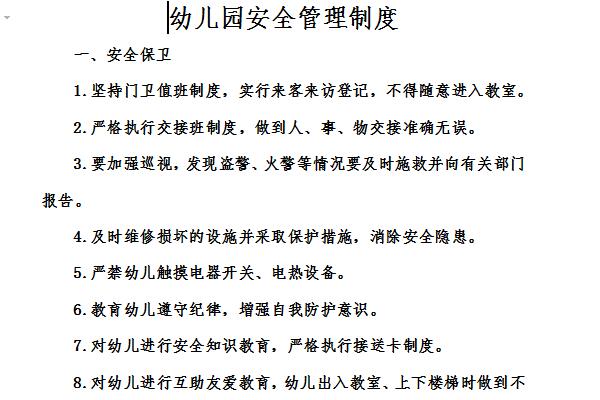 Screenshot of kindergarten safety management system