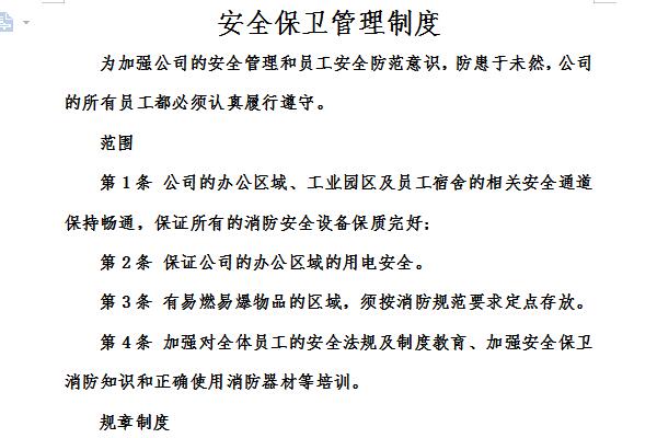 Screenshot of security management system