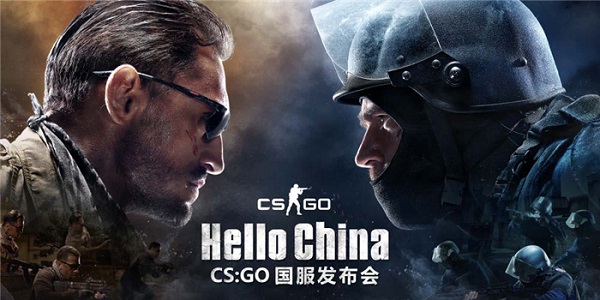 CSGO Chinese version screenshot