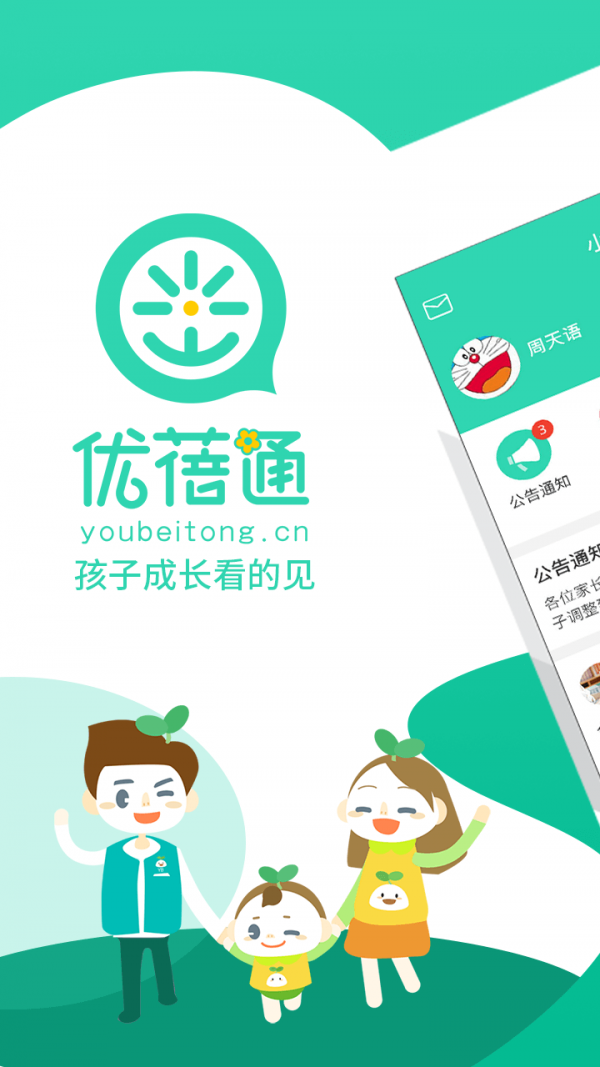 Ubeitong screenshot