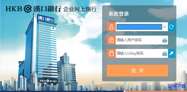 Screenshot of Hankou Bank Corporate Online Banking