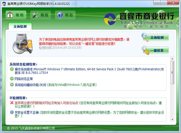 Screenshot of Yibin Commercial Bank Online Banking Assistant