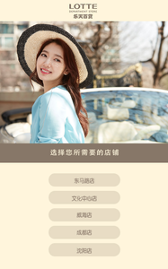 Screenshot of Lotte Department Store