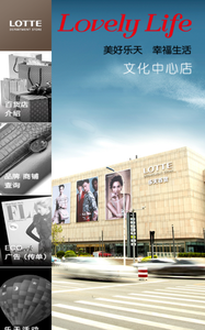 Screenshot of Lotte Department Store