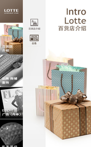 Screenshot of Lotte Department Store