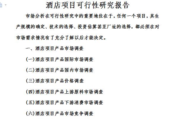 Screenshot of hotel management system feasibility analysis report