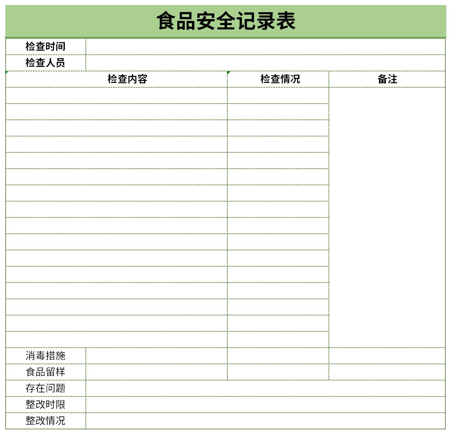Screenshot of food safety self-inspection record form