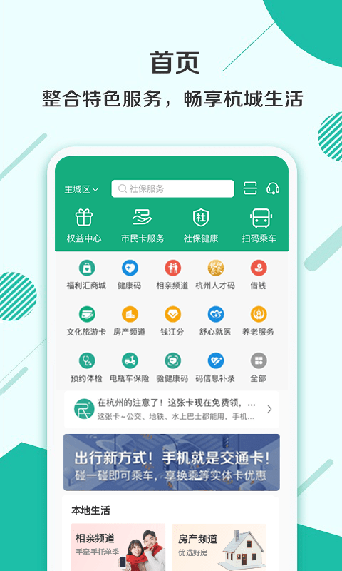 Screenshot of Hangzhou Citizen Card