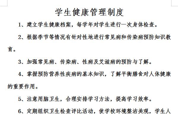 Screenshot of student health management system