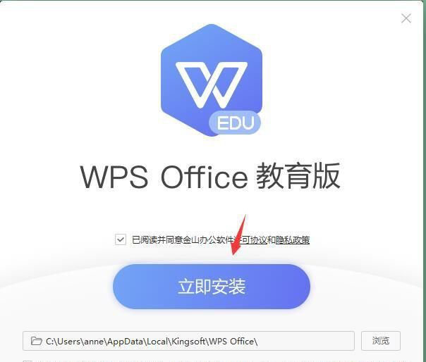 Screenshot of wps office 2019 campus version