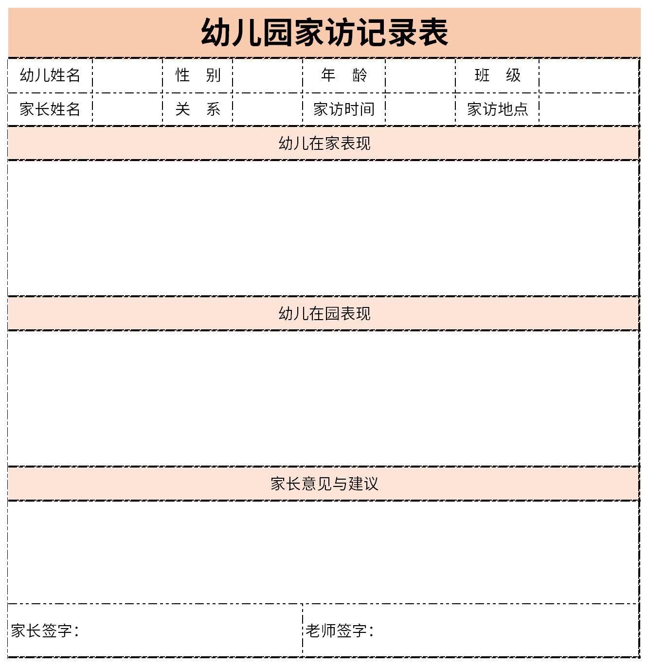 Screenshot of kindergarten home visit record form