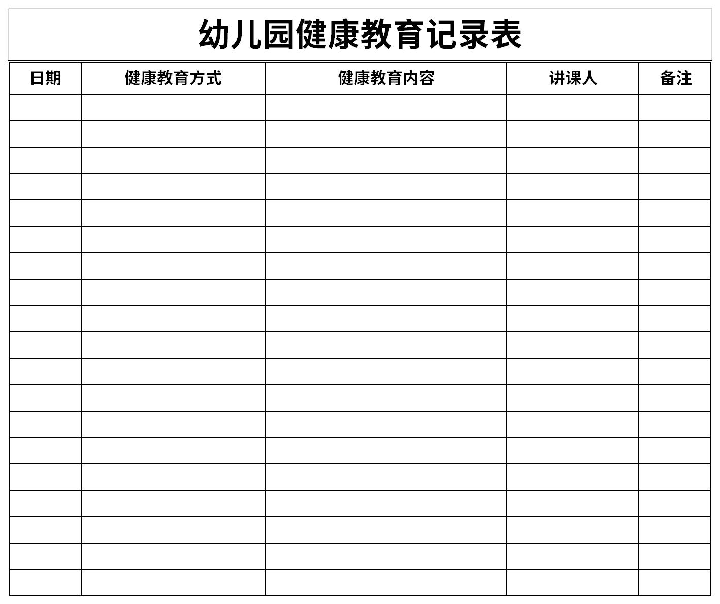 Screenshot of kindergarten health education record form