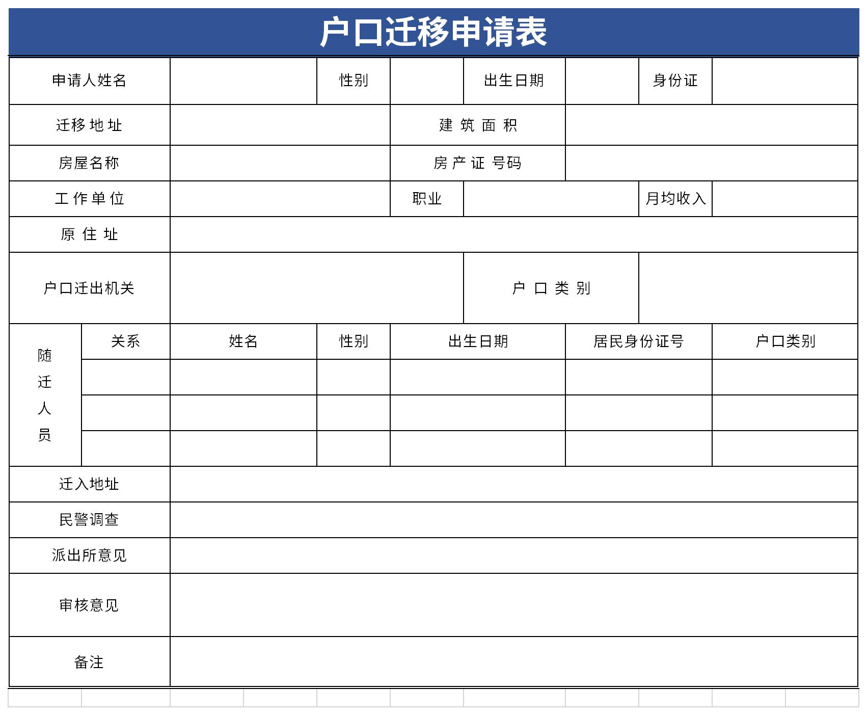 Screenshot of household transfer application form