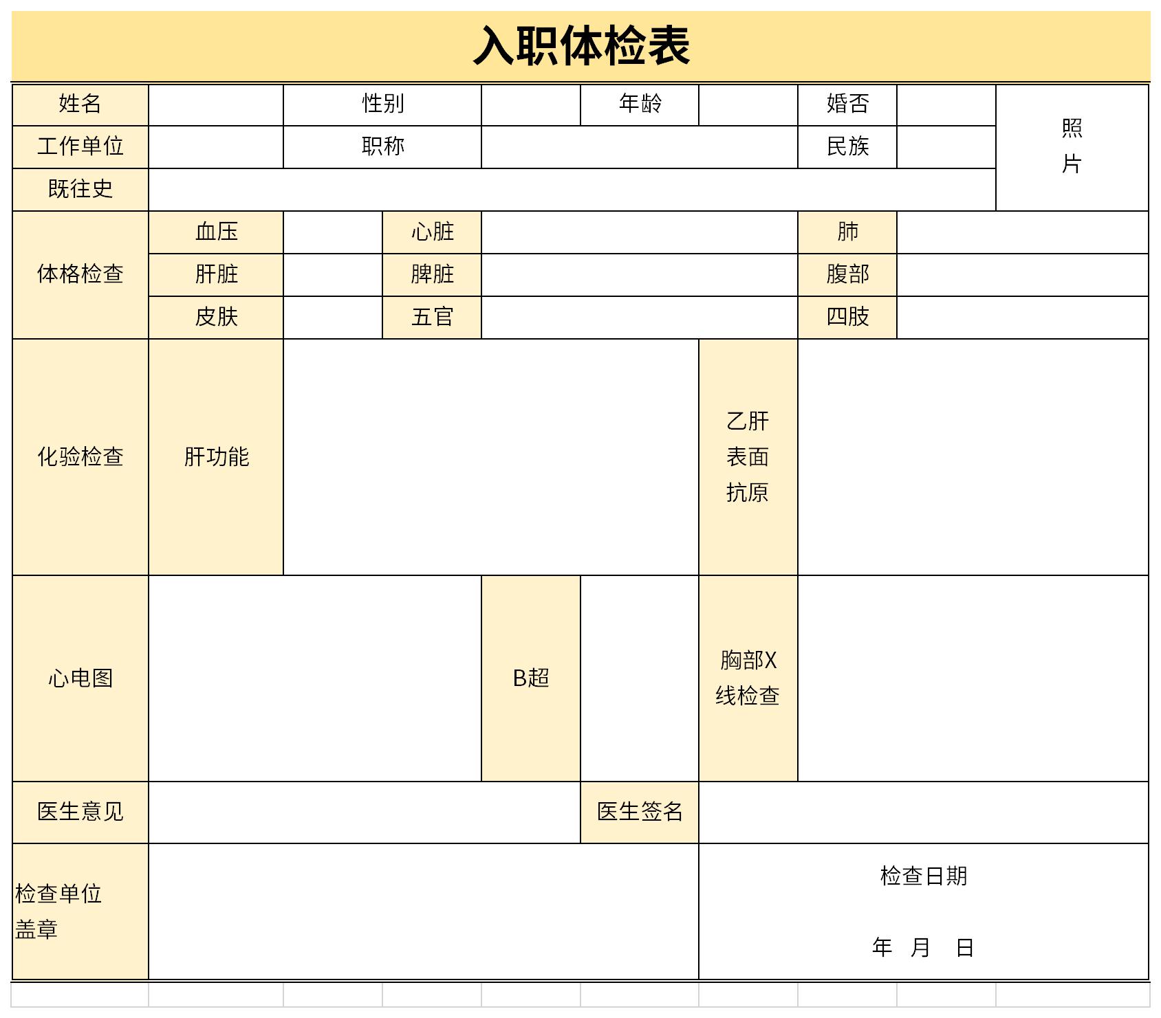 Screenshot of new employee’s physical examination form