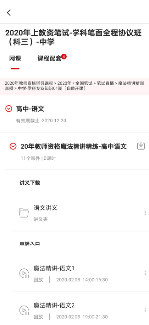 Screenshot of the online classroom of China Public School for iOS