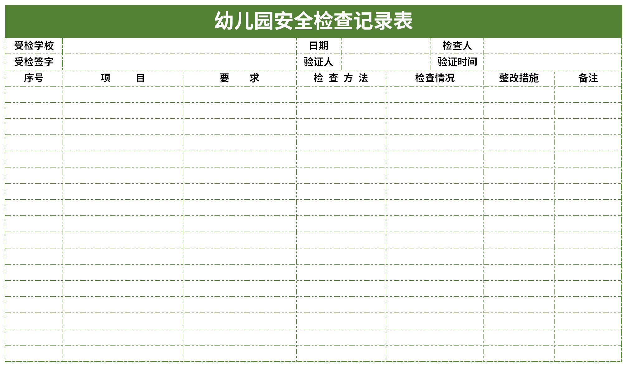 Screenshot of kindergarten safety self-inspection report form