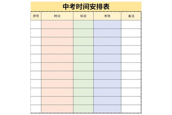 High school entrance examination timetable