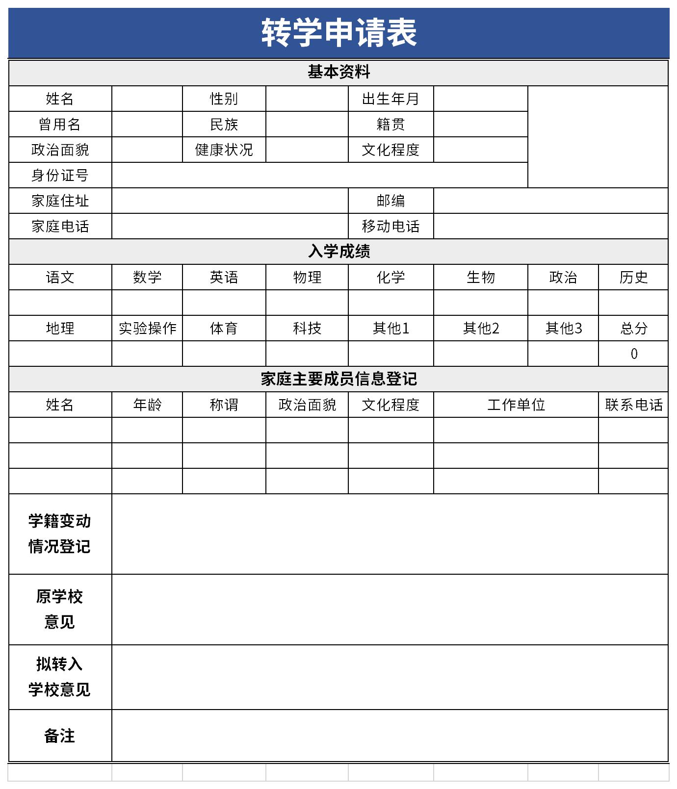 Screenshot of transfer application form