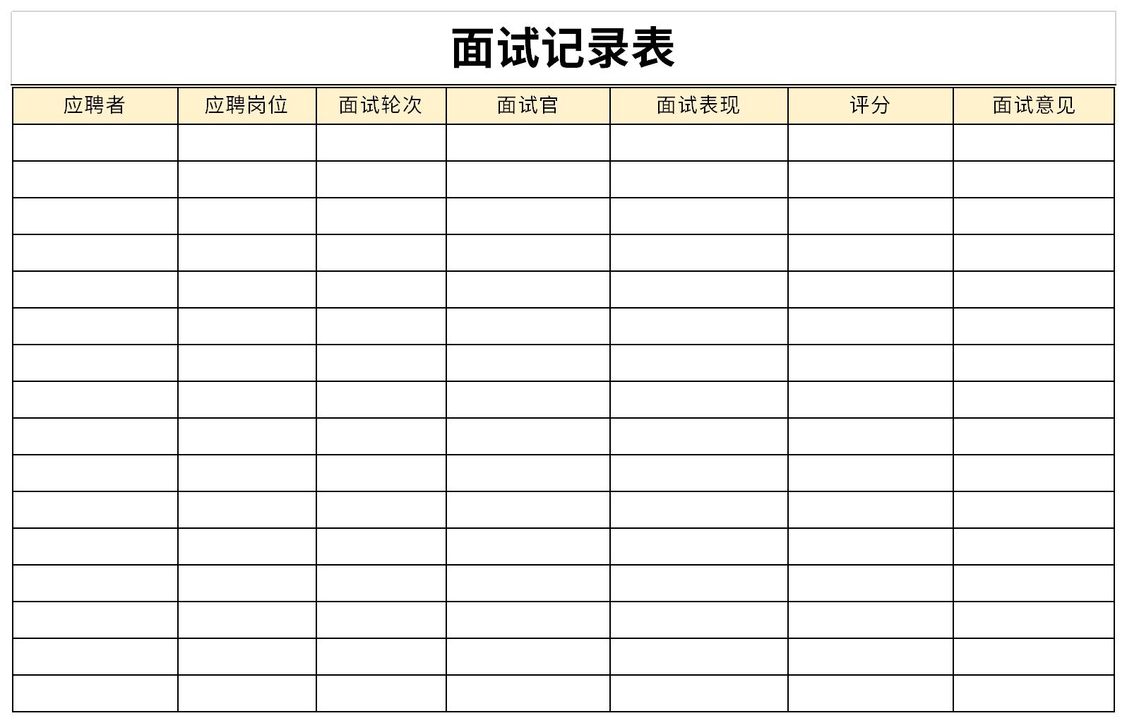 Screenshot of interview record form template