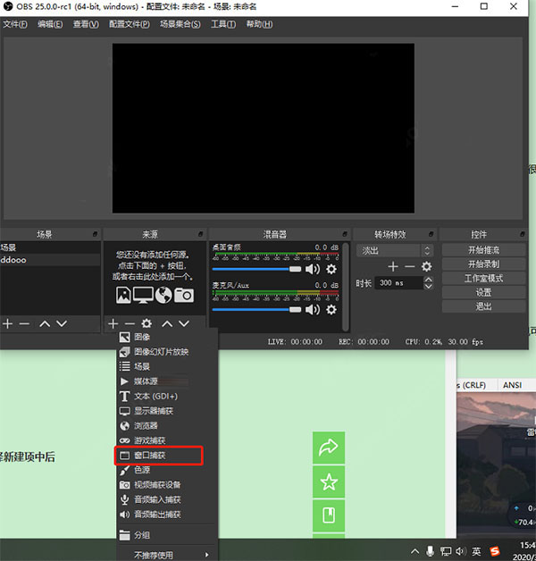 OBS Studio screenshot