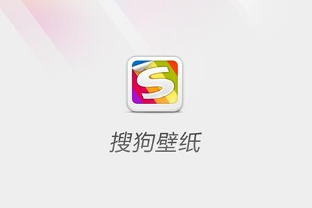 Sogou Wallpaper Screenshot