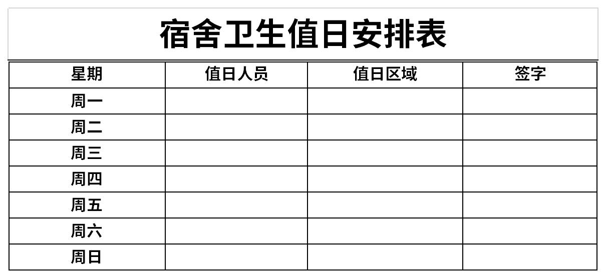 Screenshot of dormitory health duty schedule