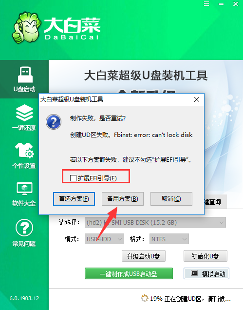 Screenshot of Chinese cabbage super USB boot disk