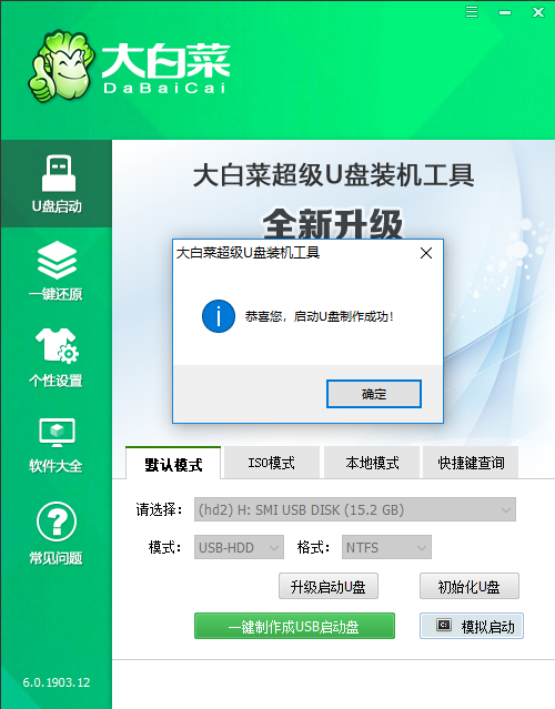 Screenshot of Chinese cabbage super USB boot disk