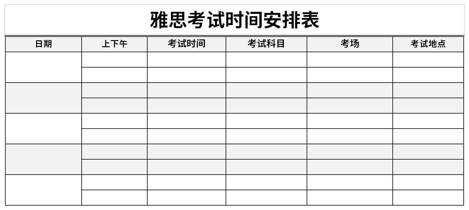 Screenshot of IELTS test timetable