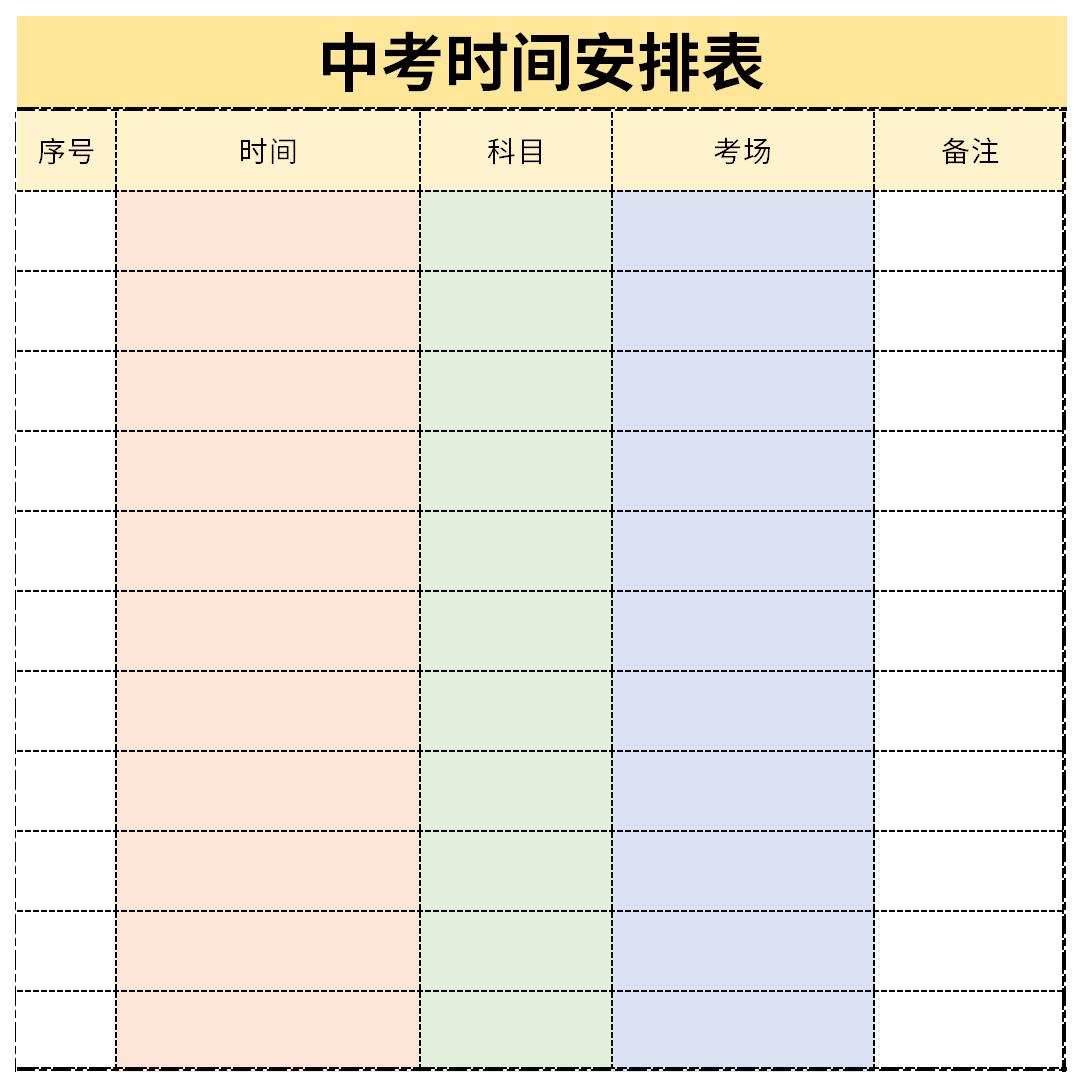 Screenshot of high school entrance examination timetable