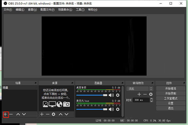 OBS Studio screenshot