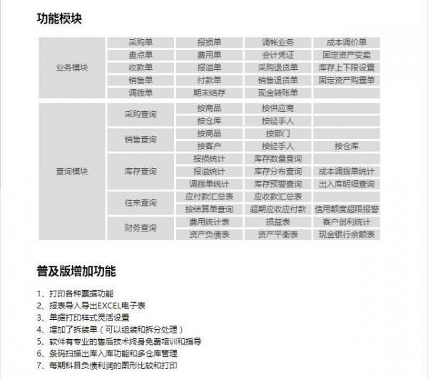 Screenshot of the popular version of Xiangguohe purchase, sale and inventory management software system