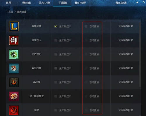 Screenshot of Tencent Game Platform