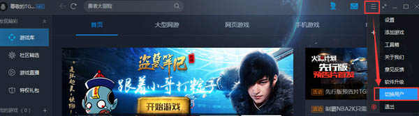 Screenshot of Tencent Game Platform